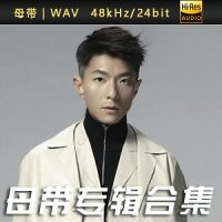 周国贤-无损音乐合集-WAV-B994-无损音乐下载-九好音乐