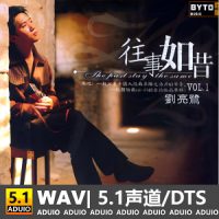 刘亮鹭《往事如昔》[5.1声道-DTS-WAV]-C136-无损音乐下载-九好音乐