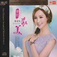 张可儿专辑曾经最美[WAV/FLAC]百度云网盘下载-无损音乐下载-九好音乐