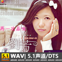 刘芳 《再一次品味2》[5.1声道-DTS-WAV]-C142-无损音乐下载-九好音乐