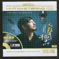 江智民《人声极品》3CD1-WAV-C200-无损音乐下载-九好音乐