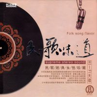 中国民歌中最脍炙人口的曲目-民歌味道CD2-WAV-C616插图
