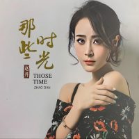 多声道DTS赵丹《那些时光》-WAV-C538-无损音乐下载-九好音乐