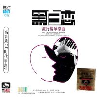 多声道DTS流行钢琴恋曲CD3-WAV-C525-无损音乐下载-九好音乐