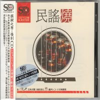 模拟之声慢刻CD《民谣烧》-WAV-C522-无损音乐下载-九好音乐