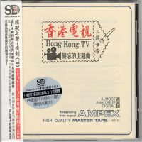 模拟之声慢刻CD《香港电视难忘的主题曲》-WAV-C604-无损音乐下载-九好音乐
