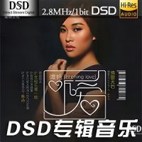 谭艳《听爱》DSD版-DFF-C704-无损音乐下载-九好音乐