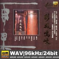 群星-千年清音(一)：彩凤鸣岐-WAV-C507-无损音乐下载-九好音乐