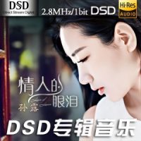 孙露《情人的眼泪》DSD专辑-DFF-C722插图