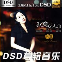 孙露《寂寞女人心》DSD专辑-DFF-C728-无损音乐下载-九好音乐