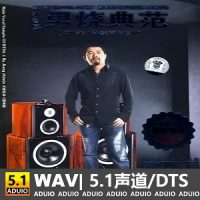 江智民《男烧典范①》[5.1声道-DTS-WAV]-C395插图