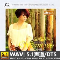 丽江小倩《温暖你》[5.1声道-DTS-WAV]-C169-无损音乐下载-九好音乐