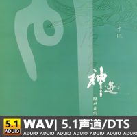 何训田《神迹》[5.1声道-DTS-WAV]-C267插图