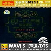 纯音《龙音响宴》[5.1声道-DTS-WAV]-C461-无损音乐下载-九好音乐