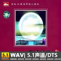 二胡《古月琴典》[5.1声道-DTS-WAV]-C472插图