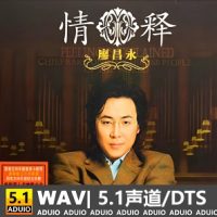 廖昌永《情释》[5.1声道-DTS-WAV]-C165-无损音乐下载-九好音乐