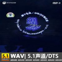 群星《纵横1》[5.1声道-DTS-WAV]-C354-无损音乐下载-九好音乐