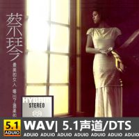 蔡琴《此情可待》[5.1声道-DTS-WAV]-C214-无损音乐下载-九好音乐