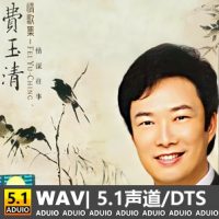 费玉清《情深往事》[5.1声道-DTS-WAV]-C301-无损音乐下载-九好音乐