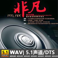 非凡乐队《非凡》[5.1声道-DTS-WAV]-C300插图