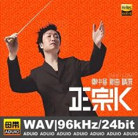 郑中基正宗K专辑_闭目入神[WAV/MP3-320K]下载-无损音乐下载-九好音乐